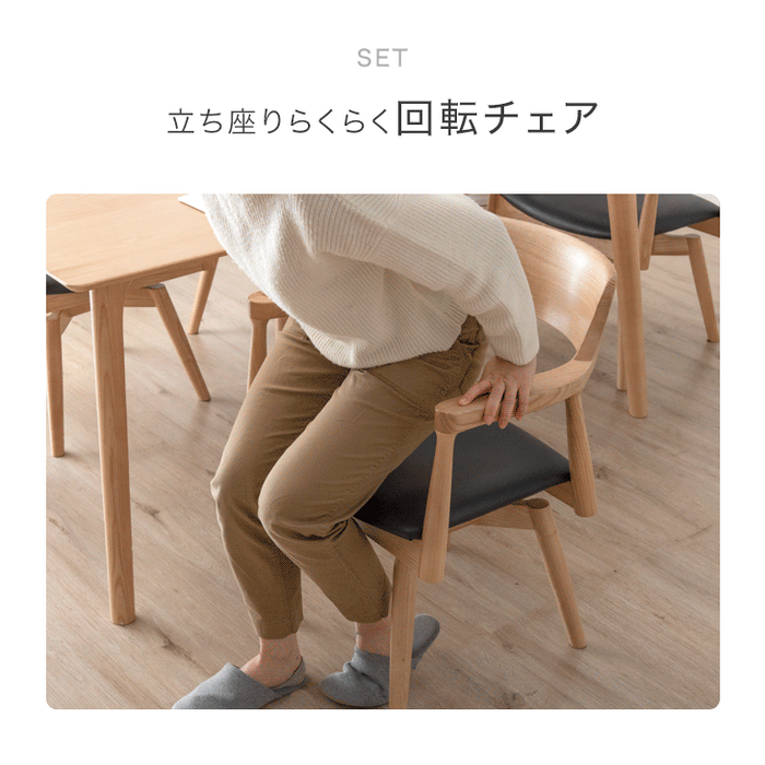 ［幅150］ALL天然木アッシュ ダイニングセット 回転チェア 5点セット 4人掛け【超大型商品】〔80500026〕