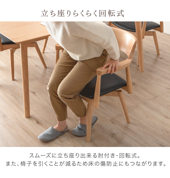 ［単脚］北欧スタイル 回転 ダイニングチェア 天然木 アッシュ 完成品 無垢材〔80500018〕