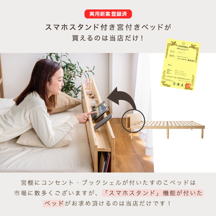 [シングル] 宮付きすのこベッド フレーム単品 スマホスタンド＆コンセント付 高さ3段調節 耐荷重400kg 〔49600033〕