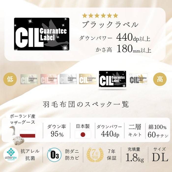 [ダブル] 女神の羽毛布団 増量1.8kg ポーランド産マザーグースダウン95％ CILブラックラベル 440dp以上 かさ高180mm以上 二層キルト 日本製 〔10119085〕