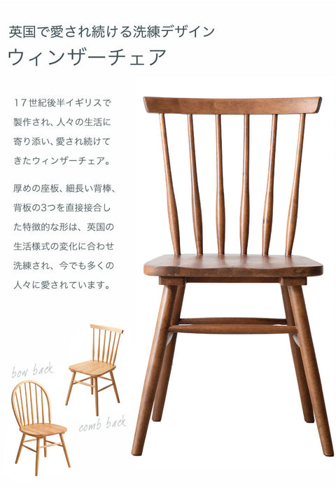［単脚］ダイニングチェア 北欧 カフェ ウィンザーチェア コームバック〔49600846〕