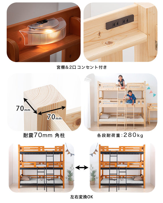 [シングル対応]三段ベッド ライト&コンセント付き宮棚 分割可能 二段ベット 木製 パイン材 学生寮 2段 3段【超大型商品】〔23570085〕