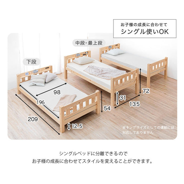 [シングル対応]三段ベッド ライト&コンセント付き宮棚 分割可能 二段ベット 木製 パイン材 学生寮 2段 3段【超大型商品】〔23570085〕
