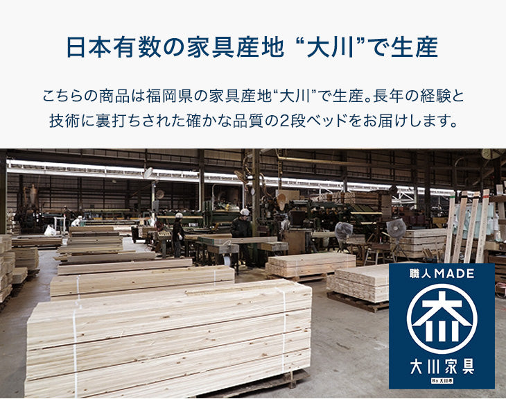 九州産ひのき使用 二段ベッド 大川家具 抗菌・抗ウィルス塗装 分離可能 木製 はしご 耐荷重500kg すのこ 【超大型商品】〔51300014〕