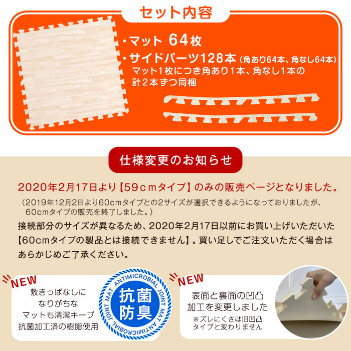 12畳  木目調 ジョイントマット 64枚 大判59cm 極厚20mm 靴下でも滑りにくい 抗菌 防音 〔31800006〕