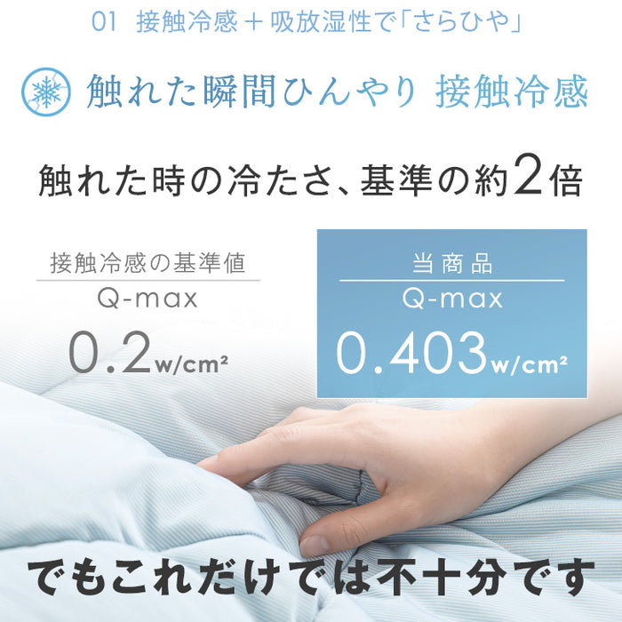 ［ダブル］除湿×冷感 さらひや続く。キルトケット 接触冷感 リバーシブル 制菌 消臭 掛け布団 肌掛け布団 冷感ケット 夏 夏用 布団〔61140626〕