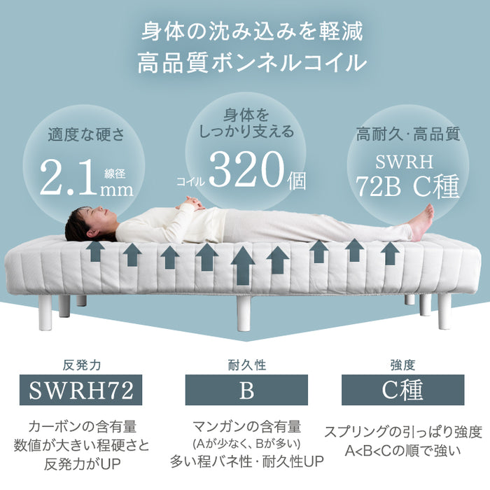 ［シングル］高脚25cm 脚付きマットレス ボンネルコイル 洗えるカバー付 ベッド下収納 エコテックス 天然木脚 圧縮梱包〔17800109〕