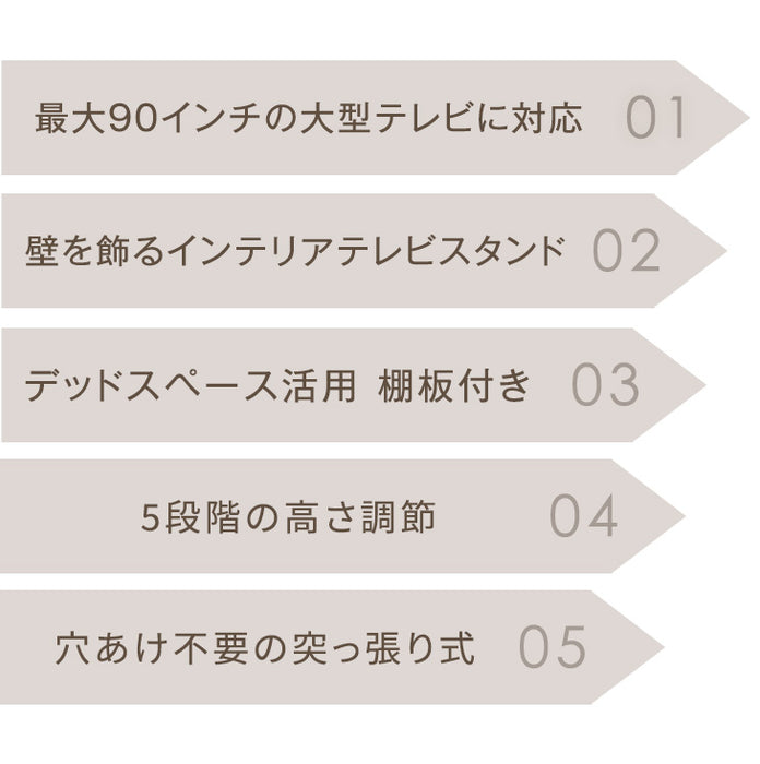 [最大90インチ対応] 天然木 突っ張り式 テレビスタンド 収納棚  壁寄せ 大型テレビ対応 ハイタイプ 〔45400069〕
