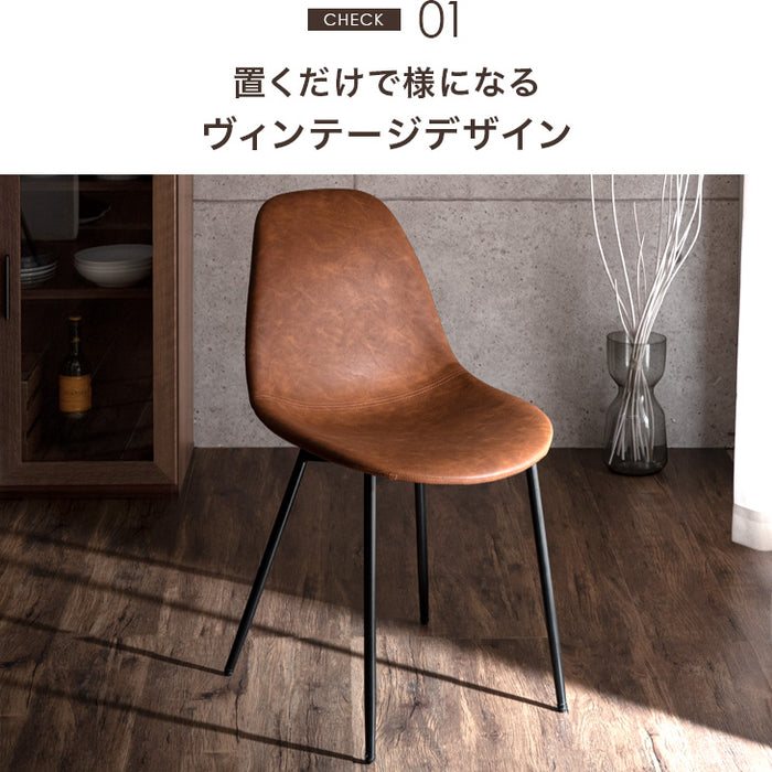 [2脚セット] ヴィンテージ ダイニングチェア  レザー調 チェア 椅子 食卓椅子 デスクチェア オフィスチェア イームズチェア 〔68400010〕
