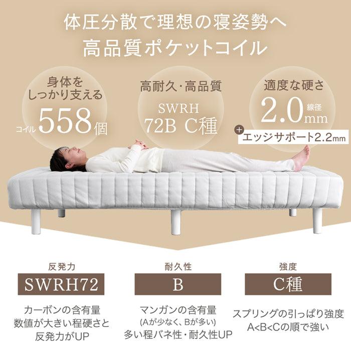 ［セミダブル］高脚25cm 脚付きマットレス ポケットコイル 洗えるカバー付 ベッド下収納 エコテックス 天然木脚 圧縮梱包〔17800114〕