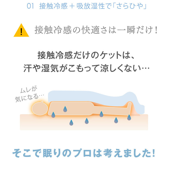 ［ダブル］除湿×冷感 さらひや続く。キルトケット 接触冷感 リバーシブル 制菌 消臭 掛け布団 肌掛け布団 冷感ケット 夏 夏用 布団〔61140626〕