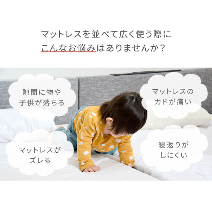 家族でゆったり快眠 幅30cm マットレスバンド 洗濯OK 隙間パッド セット 固定 連結  隙間 ズレ防止  ベルト 〔17800176〕