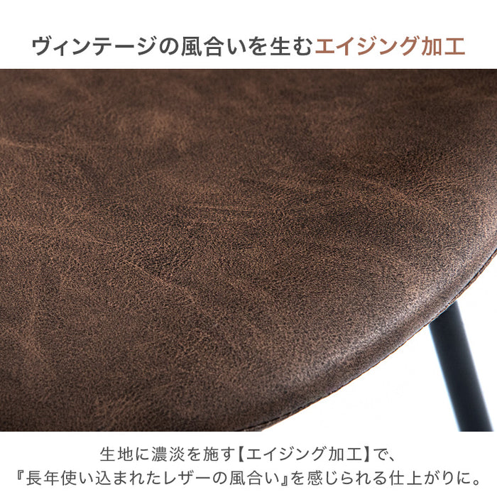 [2脚セット] ヴィンテージ ダイニングチェア  レザー調 チェア 椅子 食卓椅子 デスクチェア オフィスチェア イームズチェア 〔68400010〕