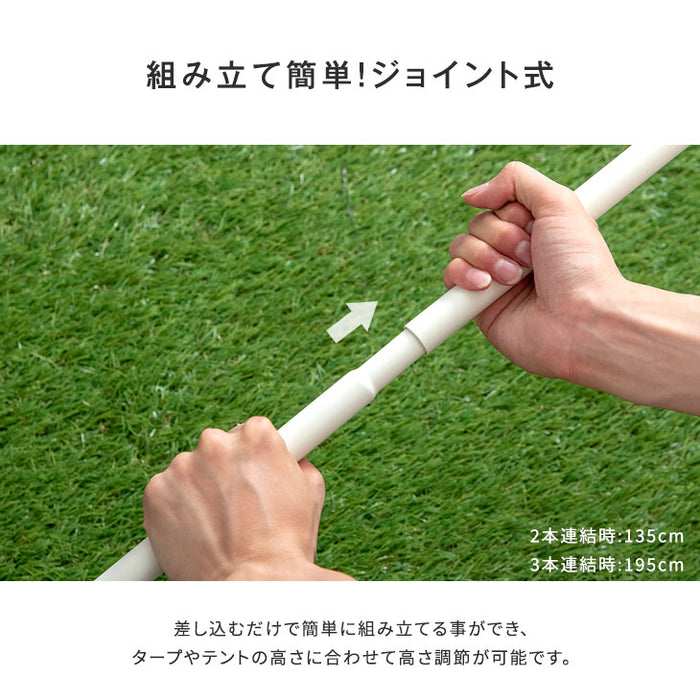 高さ調節2段階 テントポール 2本セット ジョイント式 スチール製 3本連結 195cm 直径19mm 収納袋付き〔44400011〕