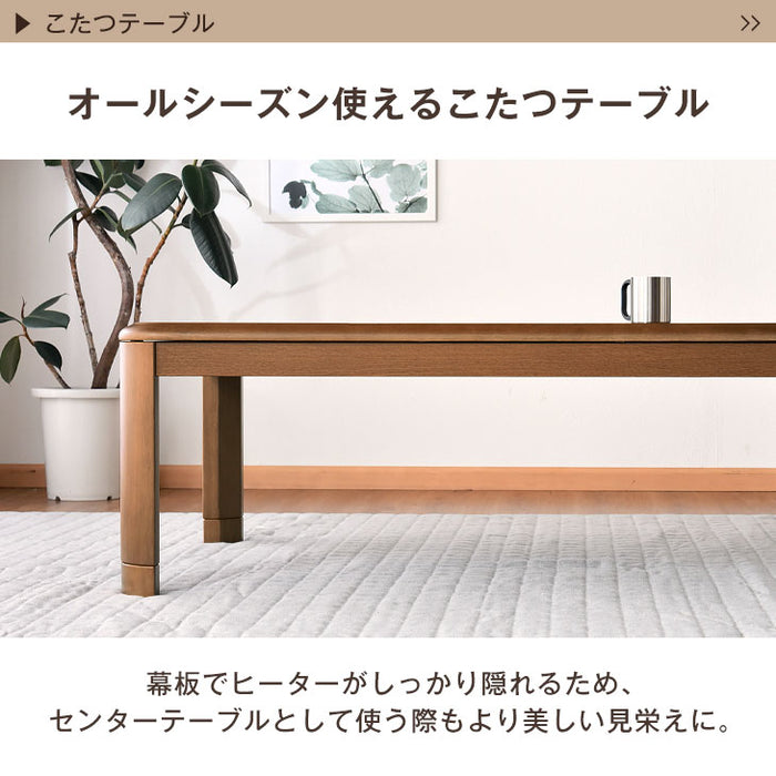 150×80cm 手触り抜群！丸洗いもOK！ こたつテーブル + 掛布団 ２点セット フランネル 【超大型商品】〔21300267〕