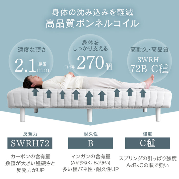 ［セミシングル］高脚25cm 脚付きマットレス ボンネルコイル 洗えるカバー付 ベッド下収納 エコテックス 天然木脚 圧縮梱包〔17800108〕