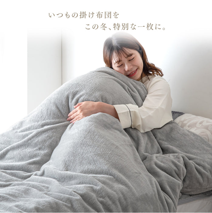 ［シングルロング］毛布になる とろけるような布団カバー スリット入り 洗える 掛布団〔61140516〕
