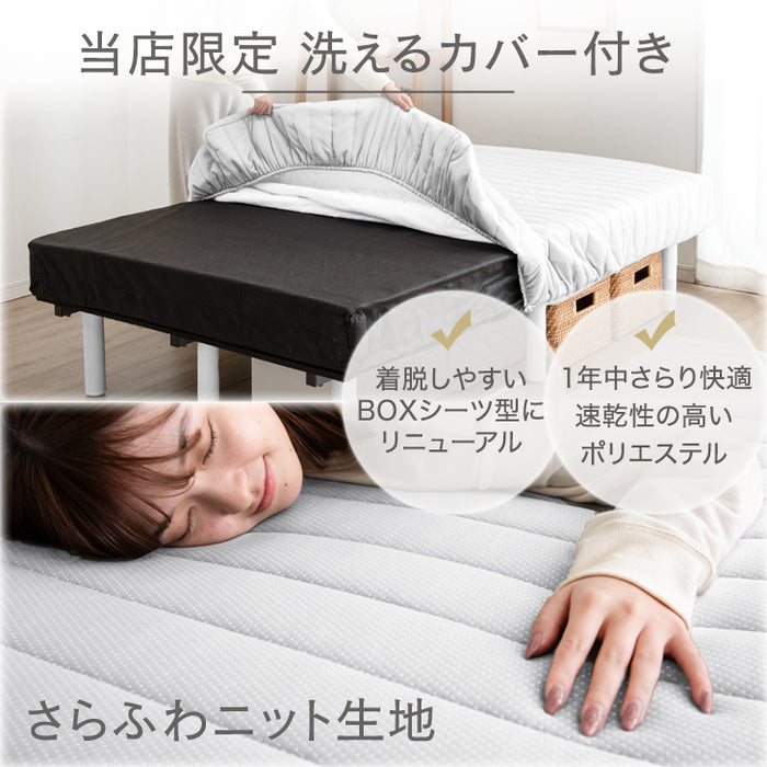 ［シングル］高脚25cm 脚付きマットレス ボンネルコイル 洗えるカバー付 ベッド下収納 エコテックス 天然木脚 圧縮梱包〔17800109〕
