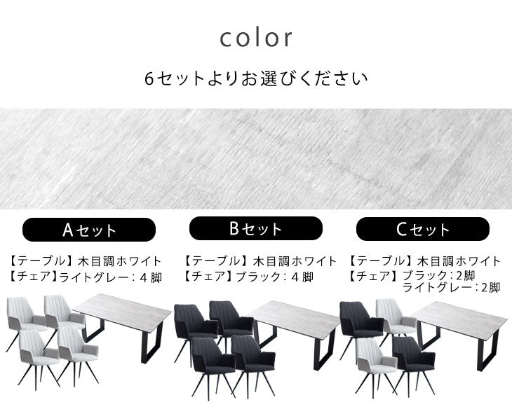 4人掛け ダイニングセット 5点 150×85 木目調 石目調 回転椅子 【超大型商品】〔30030080〕