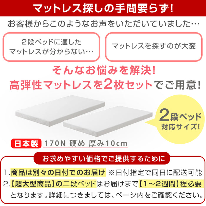 ［お得セット］現役ママが考えた 二段ベッド 高弾性マットレス2枚付 階段ラック付 宮棚付 分離可能 LED照明 天然木 2口コンセント 【超大型商品】〔49603788〕