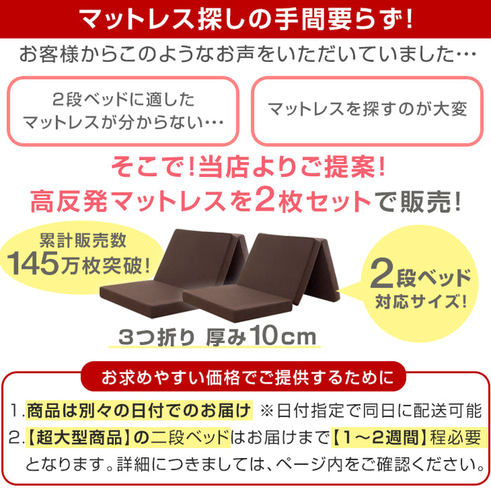 ［お得セット］現役ママが考えた 二段ベッド 高反発マットレス2枚付 階段ラック付 宮棚付 分離可能 LED照明 天然木 2口コンセント 【超大型商品】〔49601788〕