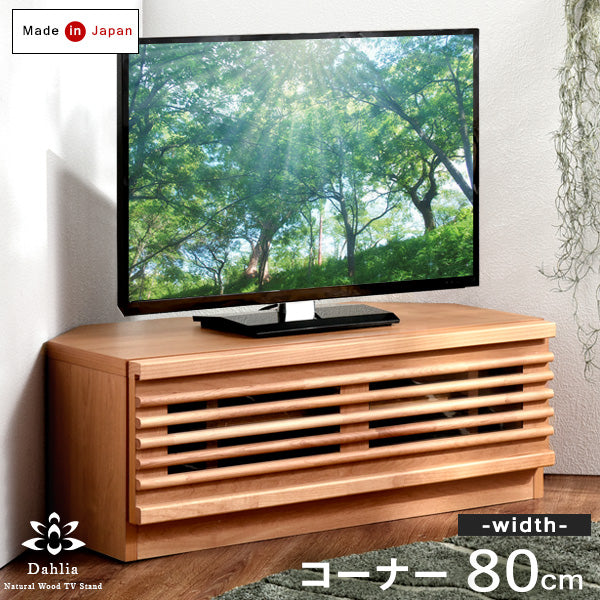 ［幅80cm］ アルダー無垢 国産 完成品 コーナーテレビ台 *ダリア-TG* 〔38700022〕