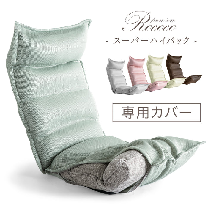 【商品番号：15210015専用】洗える 座椅子カバー メッシュ チェアカバー〔15210103〕