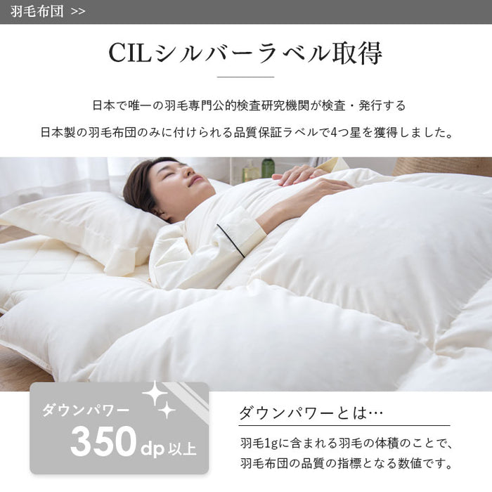 [シングル]日本製 羽毛布団4点セット ホワイトダックダウン 90％ CILシルバーラベル 350dp以上 かさ高145mm以上 掛布団 固綿入り敷布団 枕 枕カバー 7年保証〔10101548〕