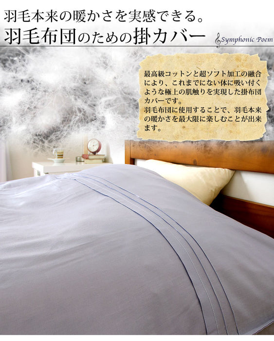 羽毛布団のための掛け布団カバー キングロング 洗える 日本製 　 〔10119221〕