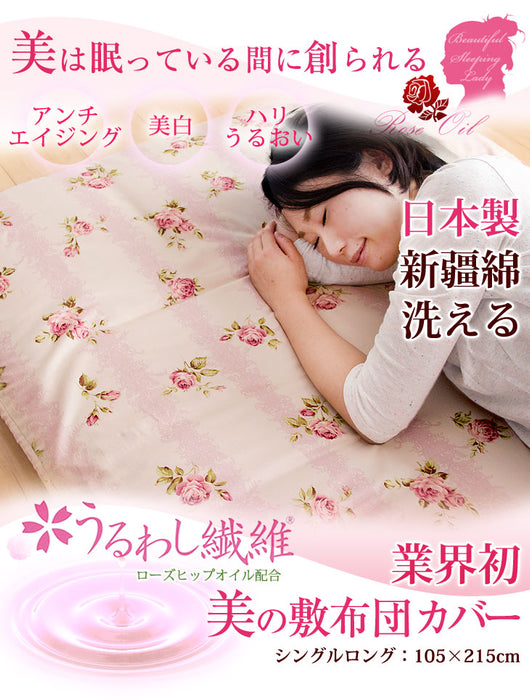 美の敷布団カバー ローズヒップオイル配合 日本製 美肌効果 シングル ロング 美白 アンチエイジング うるわし繊維 敷き布団カバー シングル 洗える 超長綿 敷布団カバー 敷カバー 国産 布団カバー 105×215 洗濯ＯＫ 新疆綿 ウォッシャブル