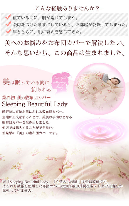 美の敷布団カバー ローズヒップオイル配合 日本製 美肌効果 シングル ロング 美白 アンチエイジング うるわし繊維 敷き布団カバー シングル 洗える 超長綿 敷布団カバー 敷カバー 国産 布団カバー 105×215 洗濯ＯＫ 新疆綿 ウォッシャブル