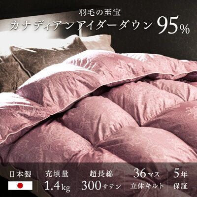 [ダブル] 羽毛布団 カナダ産 アイダーダウン95% 日本製 綿100％〔10119465〕