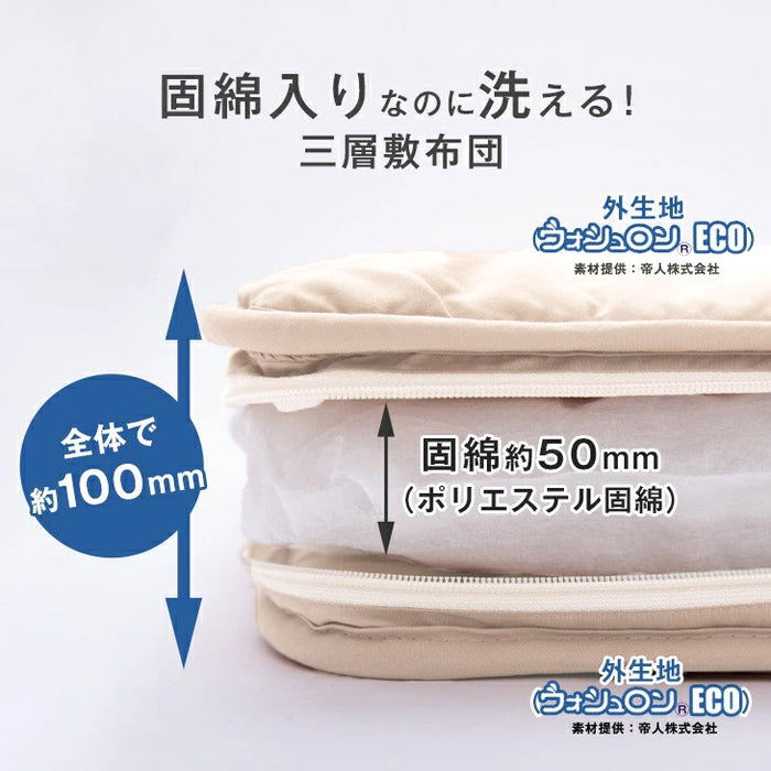 ［ダブル］洗える三層敷布団 日本製 完全分割式 テイジン ウォシュロン (R) 〔10419266〕