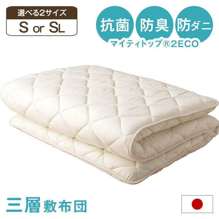 ［シングルロング］日本製 三層敷布団 清潔 防ダニ 防臭 抗菌 帝人 マイティトップ (R) 2 ECO 固綿 布団〔10419155〕