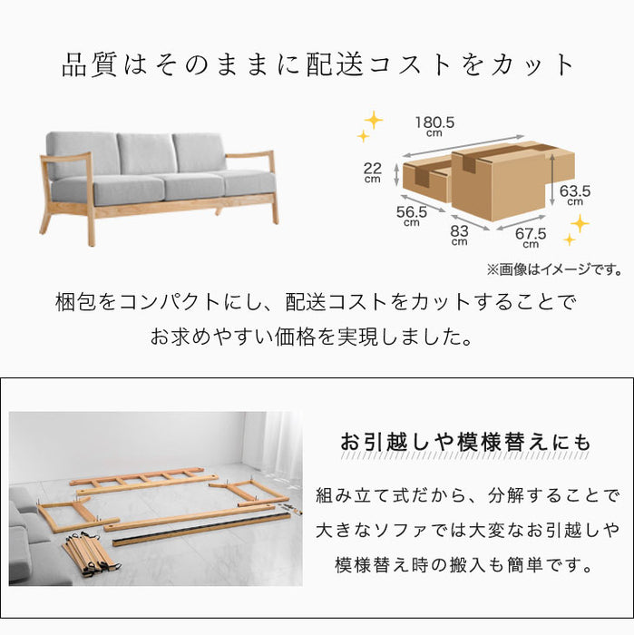 [幅181cm] 木肘ソファ 3人掛け 天然木フレーム ファブリック 北欧　【超大型商品】〔73200003〕