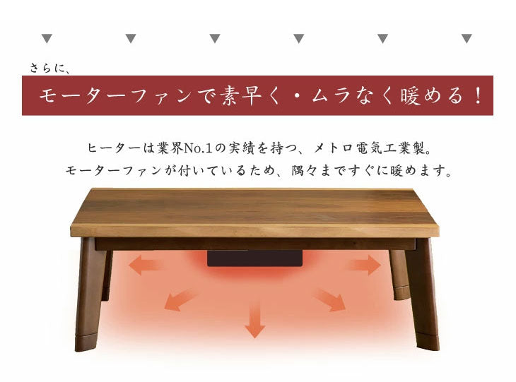 [120×80cm] 速暖 こたつ 手元コントローラー センターテーブル〔21300020〕