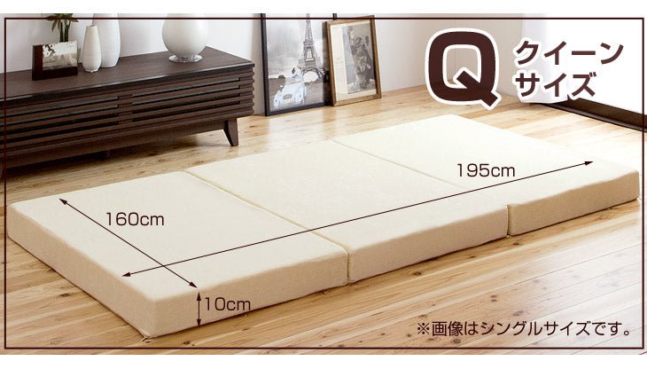 《シリーズ累計230万枚突破》［クイーン］「純」高反発(R) マットレス 3つ折りタイプ 厚み10cm 全部洗える 折りたたみ エコテックス 三つ折り 高反発マットレス〔13810109〕