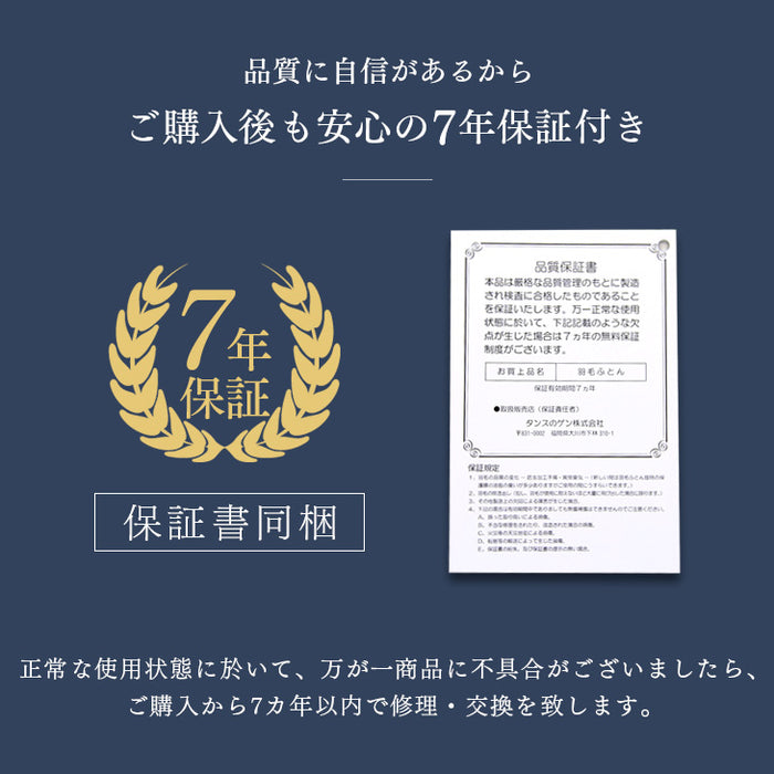 [シングル] 柄任せ 羽毛布団 ホワイトダックダウン93％ CILゴールドラベル 立体キルト 400dp以上 7年保証 日本製 〔39100097〕