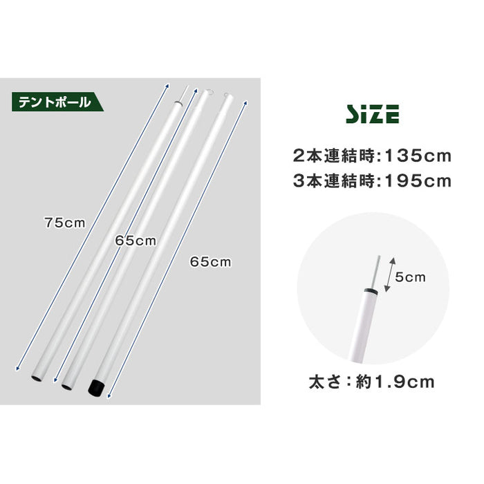 高さ調節2段階 テントポール 2本セット ジョイント式 スチール製 3本連結 195cm 直径19mm 収納袋付き〔44400011〕