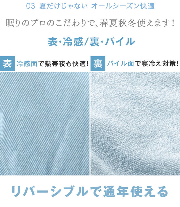 ［ダブル］除湿×冷感 さらひや続く。キルトケット 接触冷感 リバーシブル 制菌 消臭 掛け布団 肌掛け布団 冷感ケット 夏 夏用 布団〔61140626〕