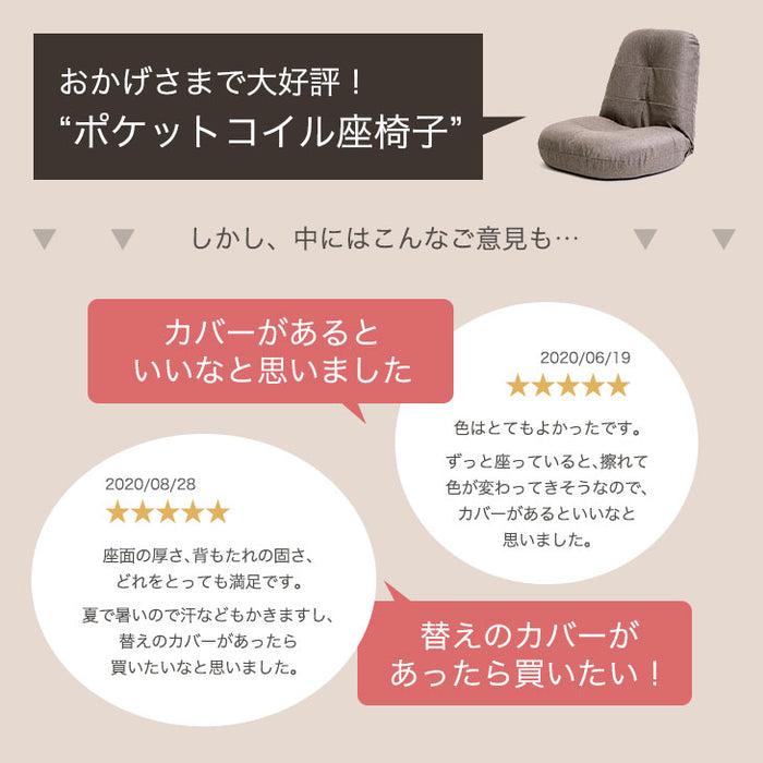 カバー2枚付き ポケットコイル 座椅子 へたりにくい リクライニング〔15210045〕