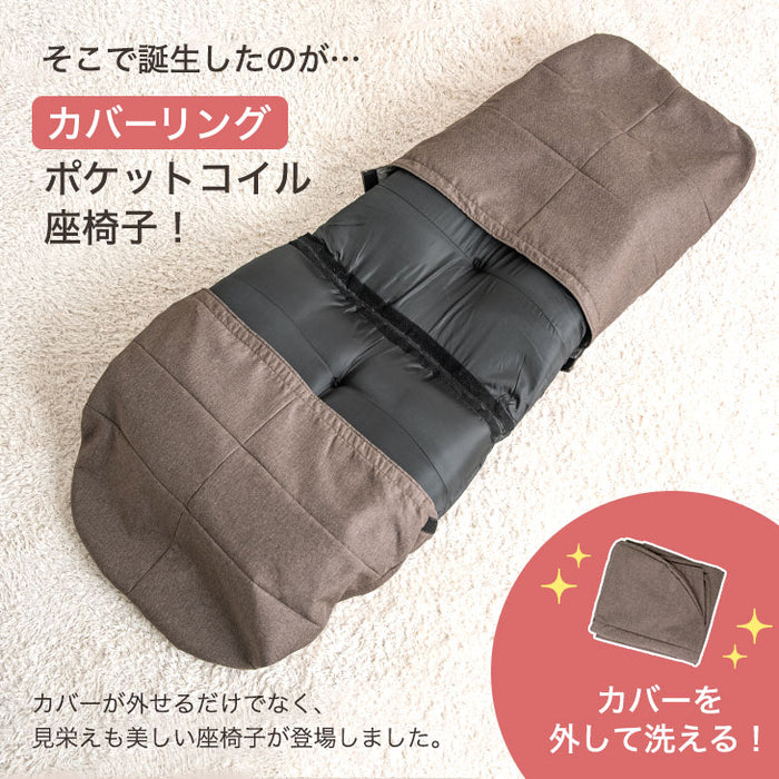 カバー2枚付き ポケットコイル 座椅子 へたりにくい リクライニング〔15210045〕