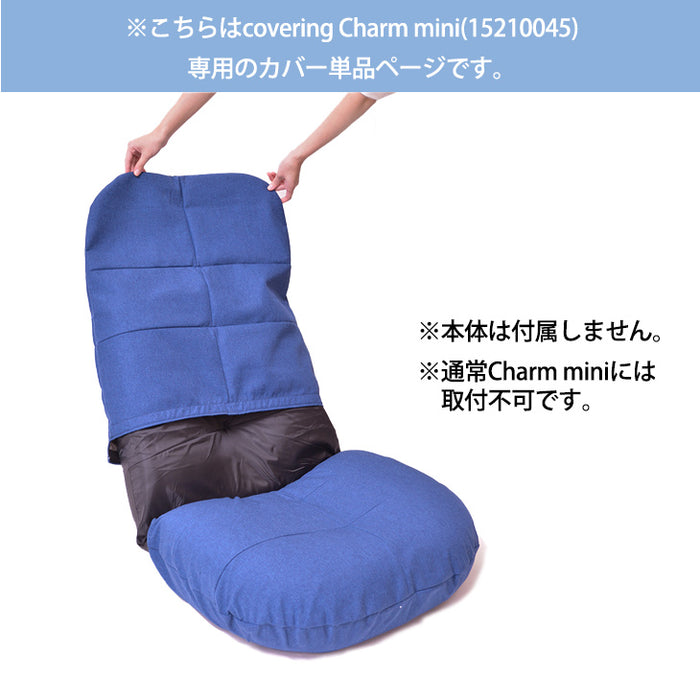 当店座椅子専用 洗える カバー【15210045 専用】〔15210046〕