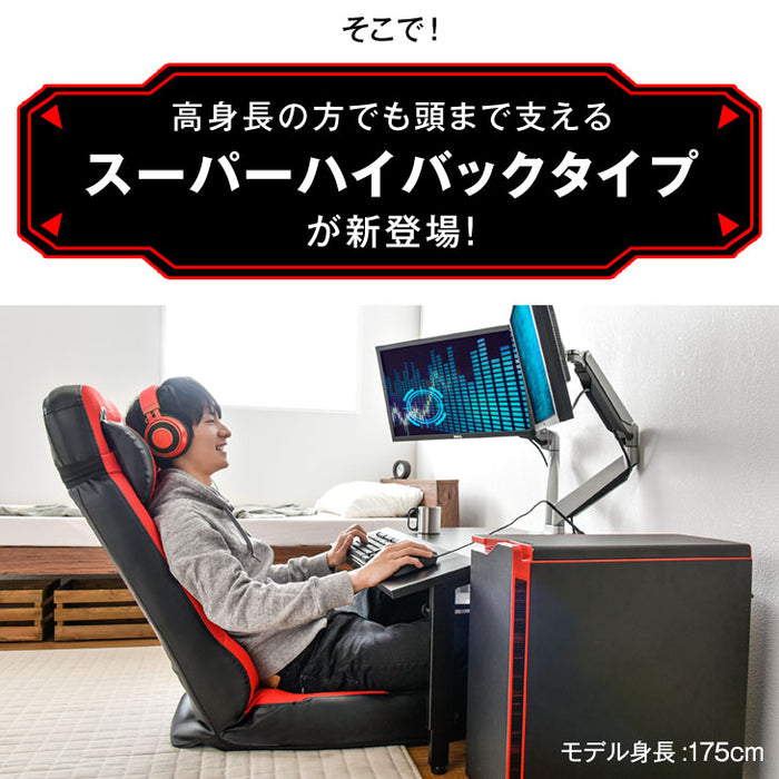 1人掛け スーパーハイバック ゲーミング座椅子 18段階 リクライニング 低反発 メッシュ コンパクト〔15210057〕