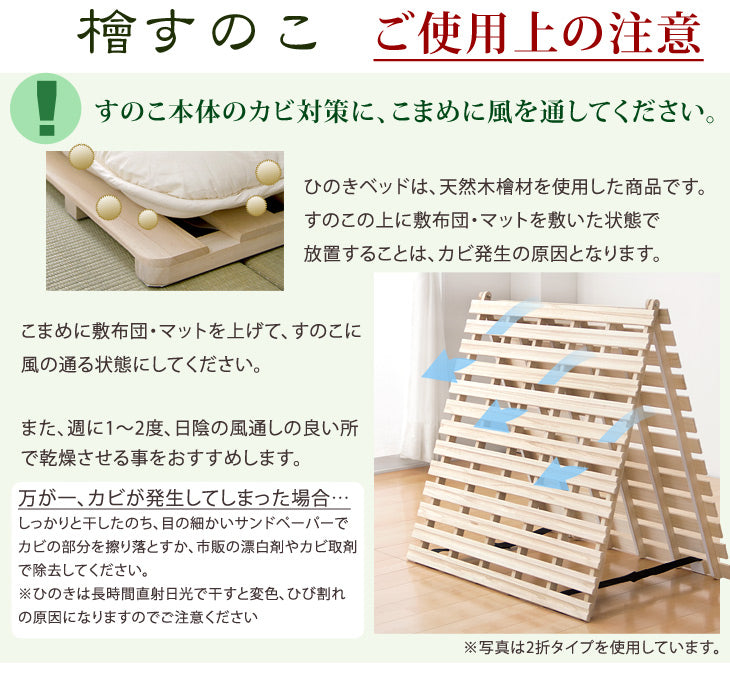 [セミダブル] 国産ひのき使用 四つ折り すのこマット 折りたたみ 通気性 除湿 木製 すのこ 檜〔17610026〕