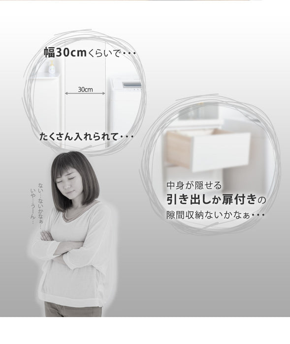 ［幅30cm］隙間収納 キッチンラック 国産 完成品 薄型 引き出し付き 木製〔17010071〕