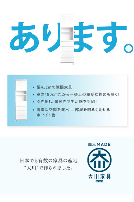 [幅45cm] 隙間収納 キッチン収納 ランドリーラック 完成品 国産 リビング収納 〔17010073〕