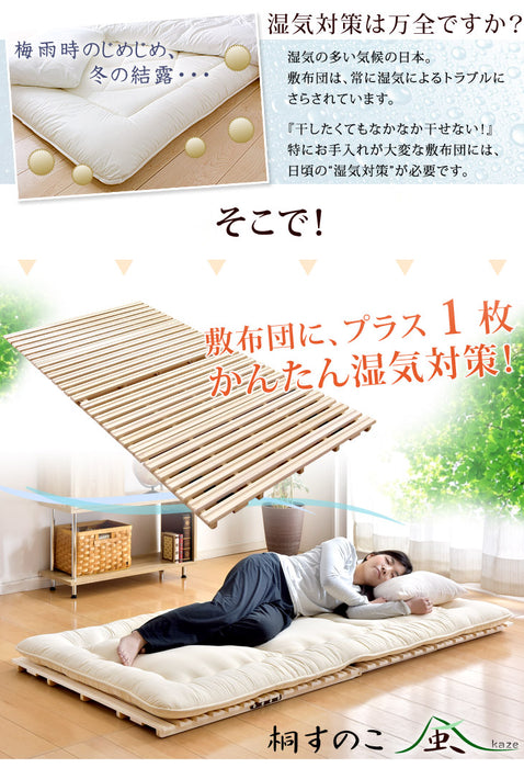 《シリーズ累計80万枚突破》［シングル］二つ折りすのこマット 桐 カビ対策 湿気対策 折りたたみ すのこ〔17610001〕
