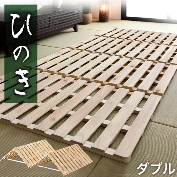 [ダブル] 国産ひのき使用 四つ折り すのこマット 折りたたみ 通気性 除湿 木製 すのこ 檜〔17610027〕