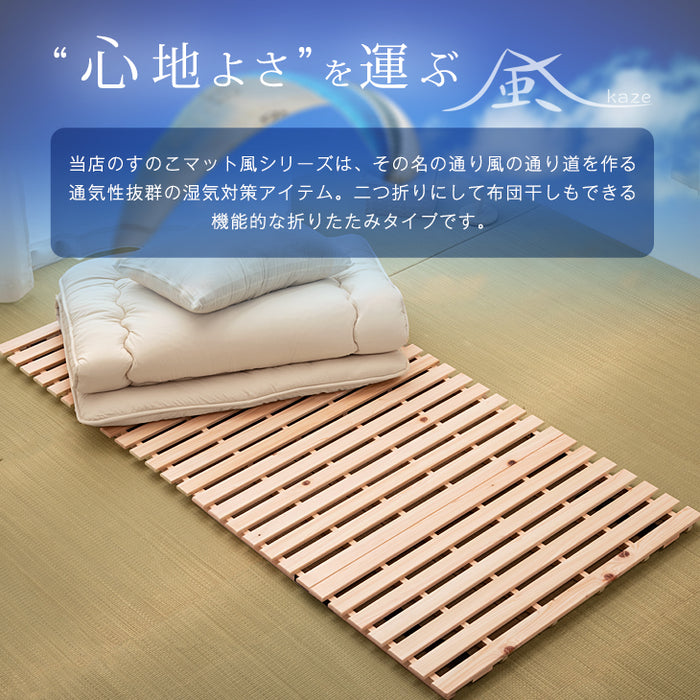 [シングル] 国産ひのき使用 すのこマット 二つ折り 折りたたみ 通気性 除湿 木製 すのこ 檜〔17610047〕